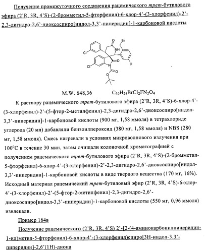 Производные спироиндолинона (патент 2435771)