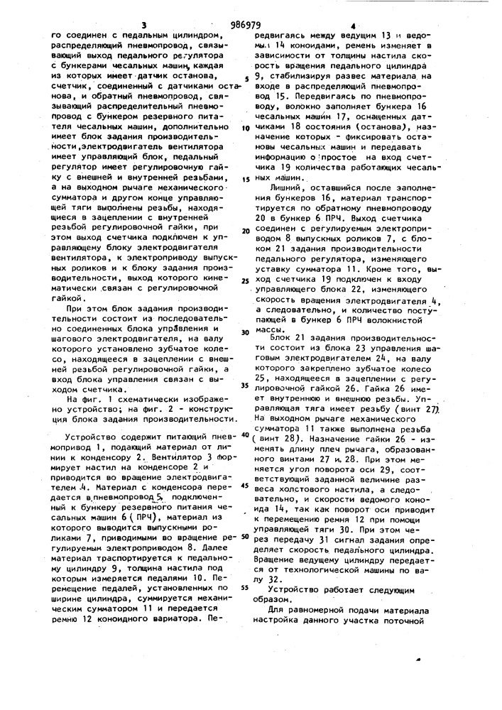 Устройство для равномерного питания волокном группы чесальных машин (патент 986979)