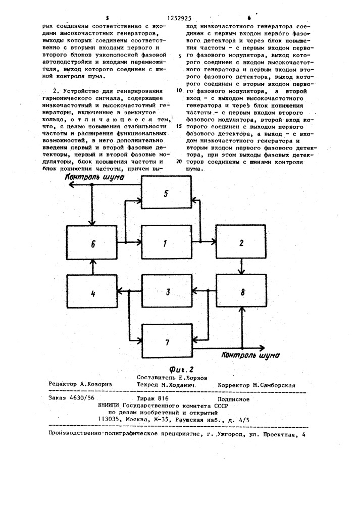Устройство для генерирования гармонического сигнала (его варианты) (патент 1252925)