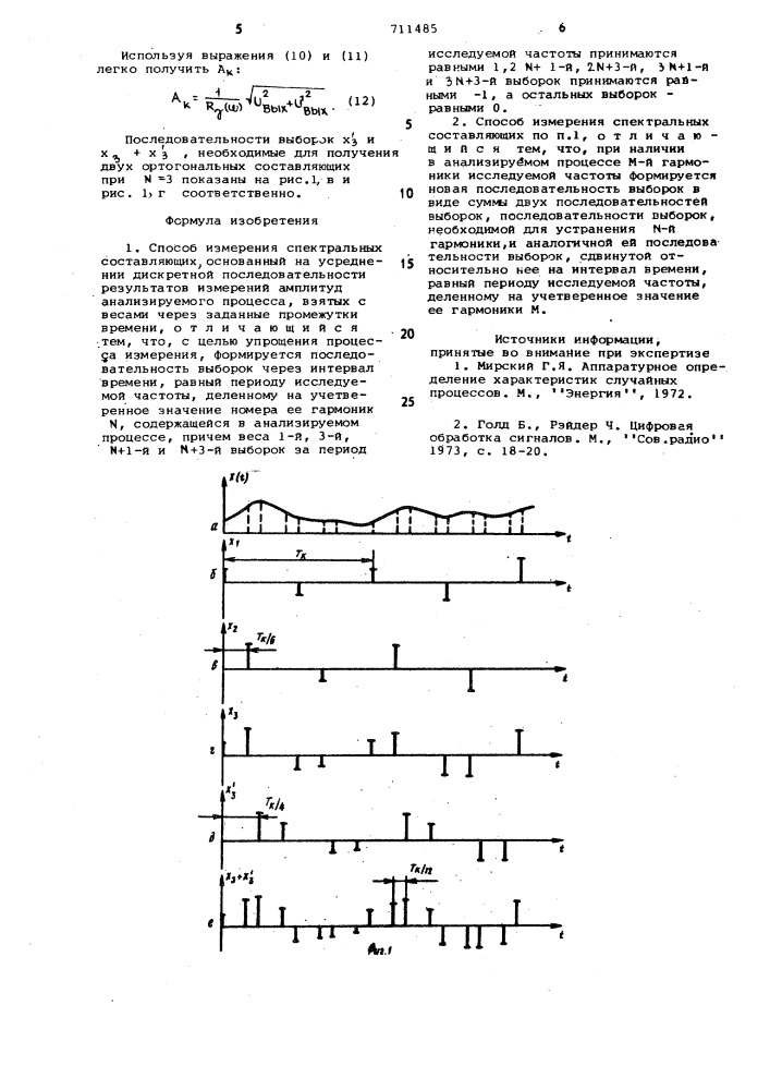 Способ измерения спектральных составляющих (патент 711485)