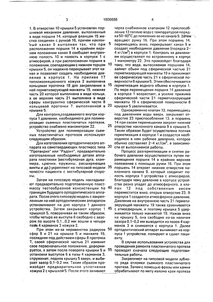 Устройство для полимеризации съемных пластинчатых зубных протезов (патент 1806688)