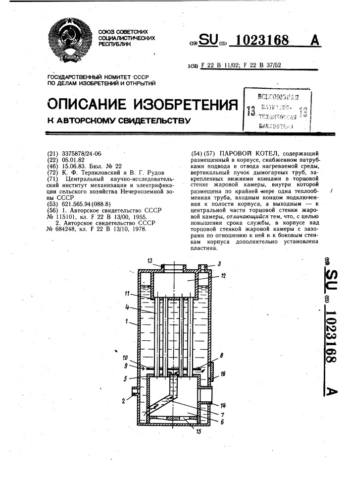 Паровой котел (патент 1023168)