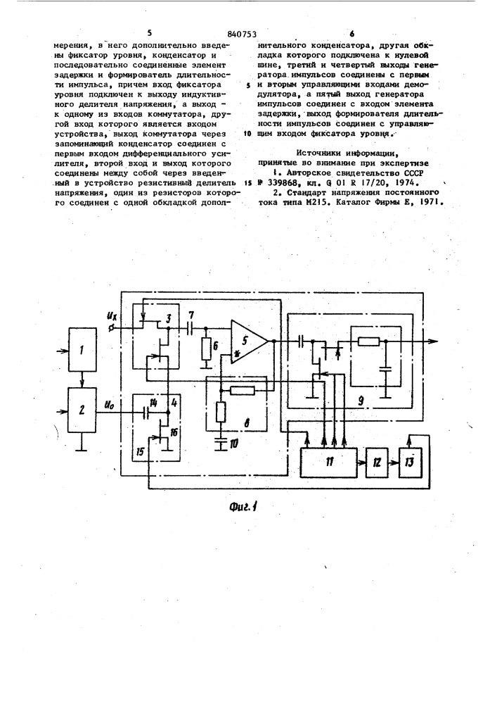 Устройство для измерения напряже-ния (патент 840753)