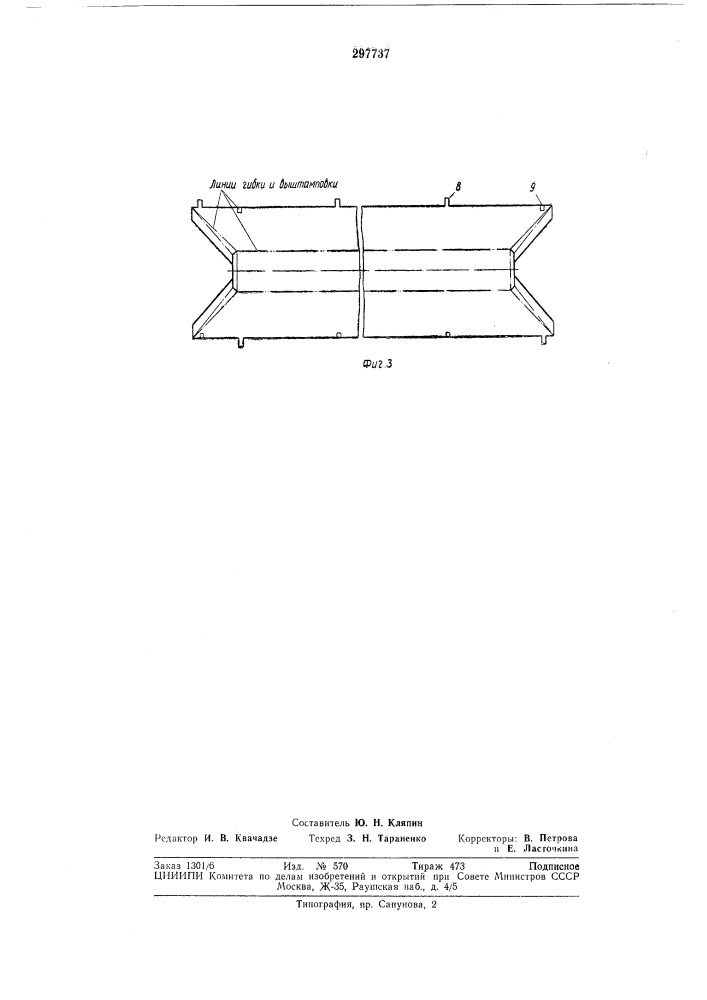 Газорассеивающая камера (патент 297737)