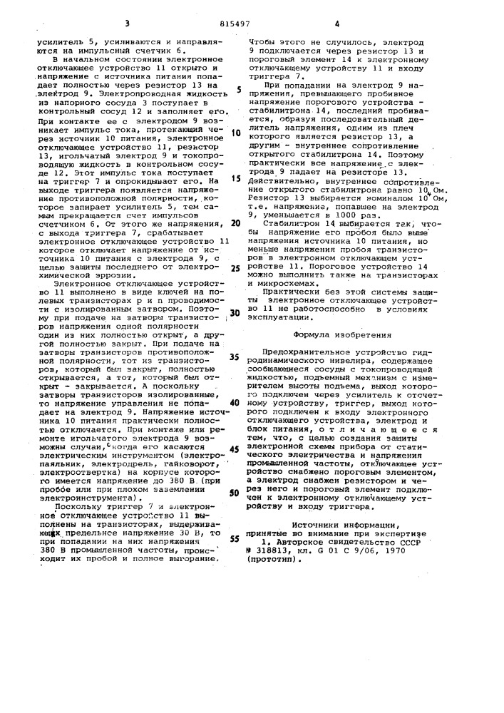 Предохранительное устройство гидро-динамического нивелира (патент 815497)