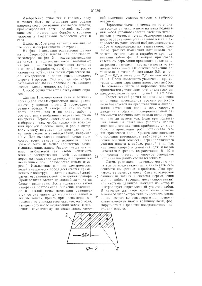 Способ текущего прогноза и контроля выбросоопасности массива горных пород (патент 1209861)