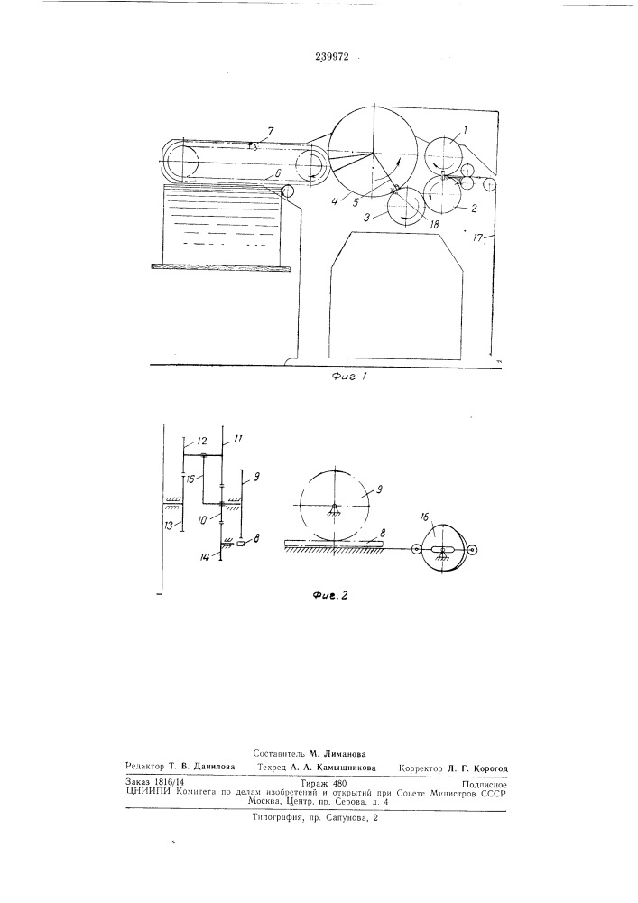 Устройство для приемки листов на ролевой печатной машине (патент 239972)