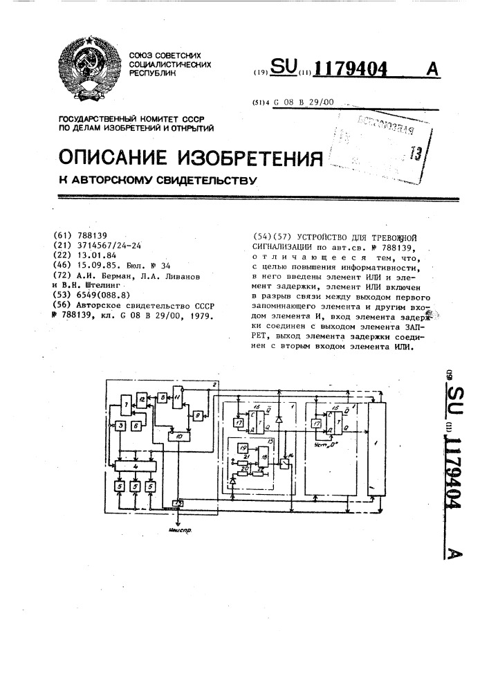 Устройство для тревожной сигнализации (патент 1179404)