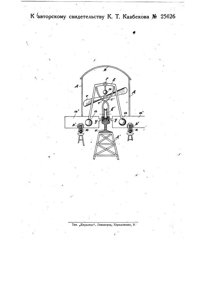 Приспособление для сохранения равновесия повозки однорельсовой железной дороги на столбах (патент 25626)