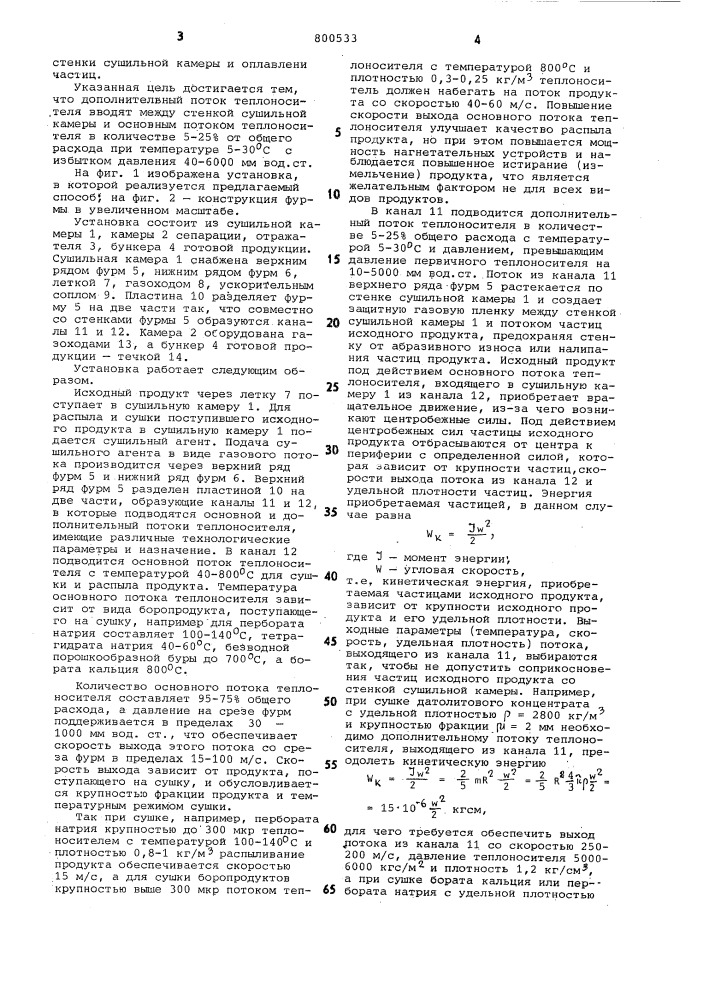 Способ сушки высоковлажныхматериалов (патент 800533)