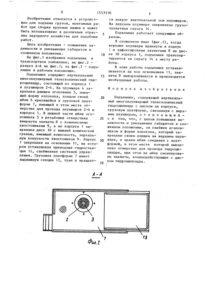 Подъемник (патент 1553516)