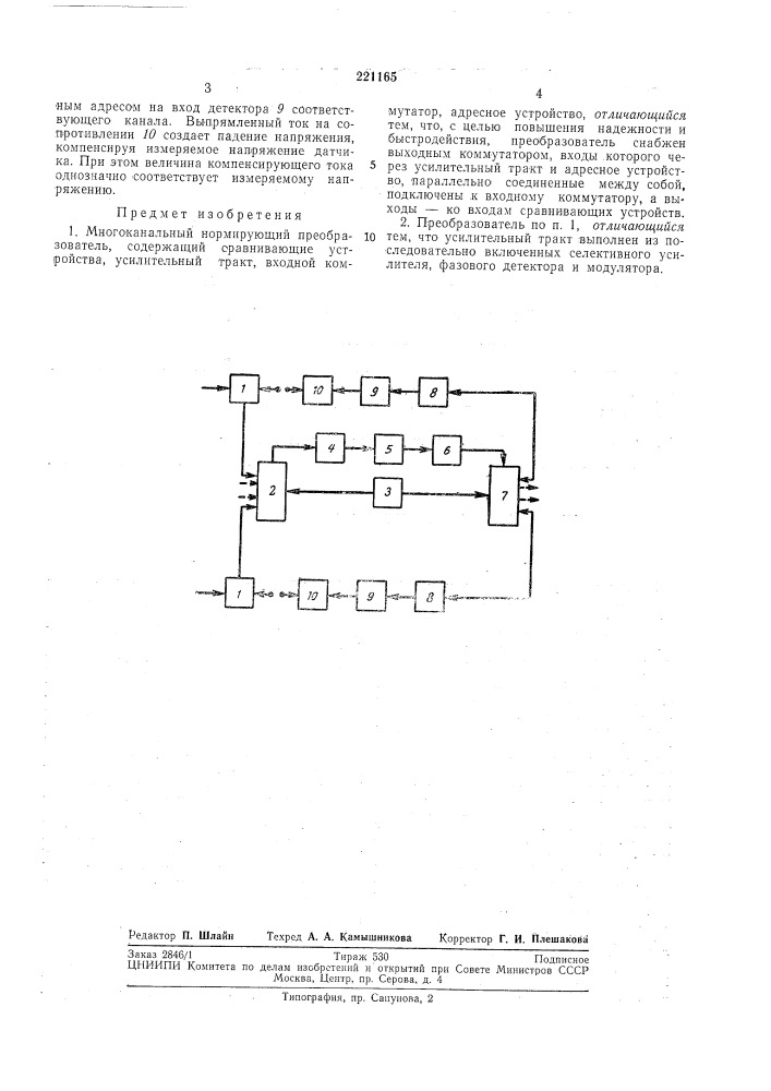 Многоканальный нормирующий преобразователь (патент 221165)