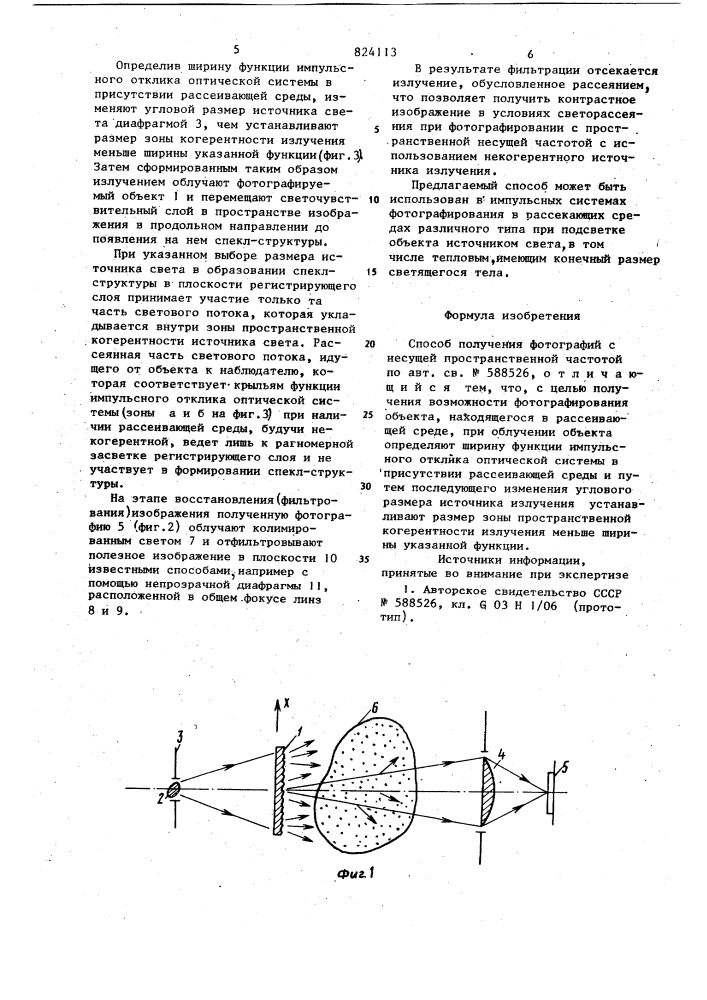 Способ получения фотографий с несущейпространственной частотой (патент 824113)