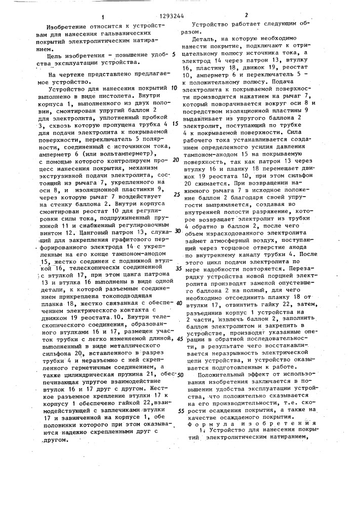 Устройство для нанесения покрытий (патент 1293244)