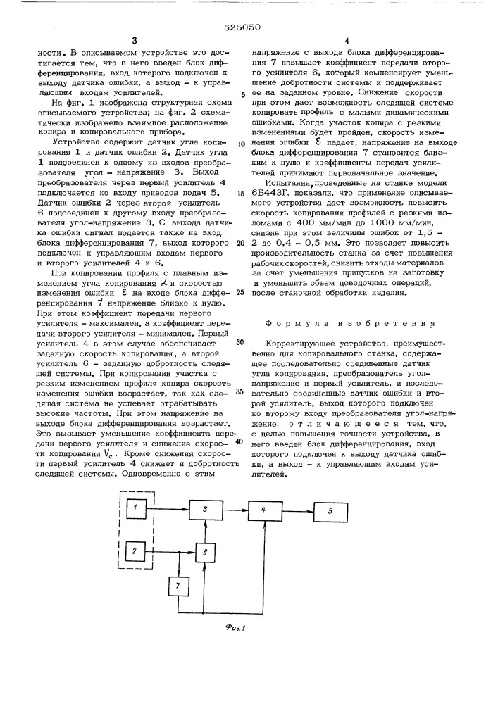 Корректирующее устройство (патент 525050)