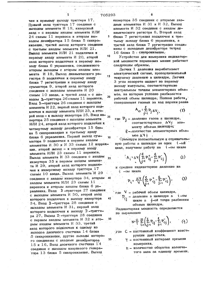 Устройство для измерения индикаторной мощности поршневых машин (патент 705293)