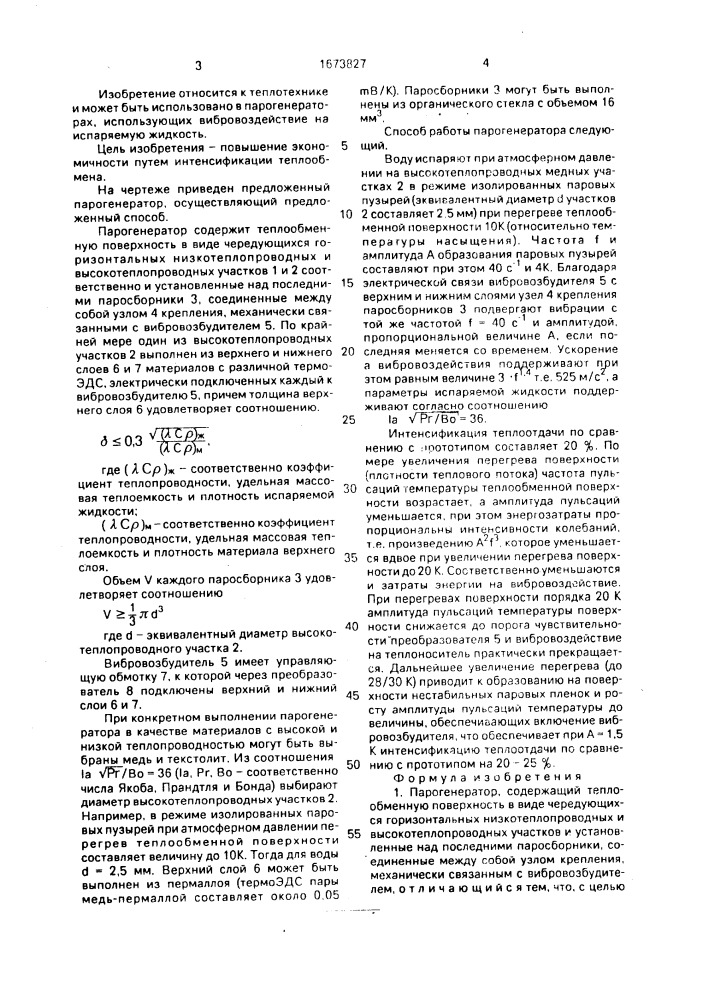 Парогенератор и способ работы парогенератора (патент 1673827)