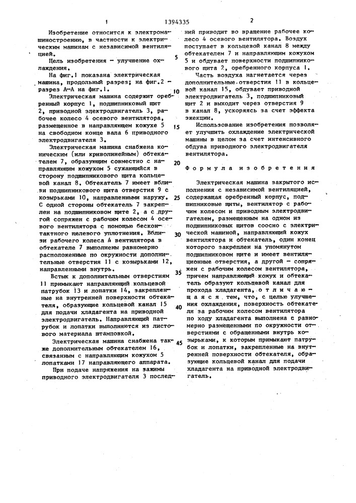 Электрическая машина валуева а.в. (патент 1394335)