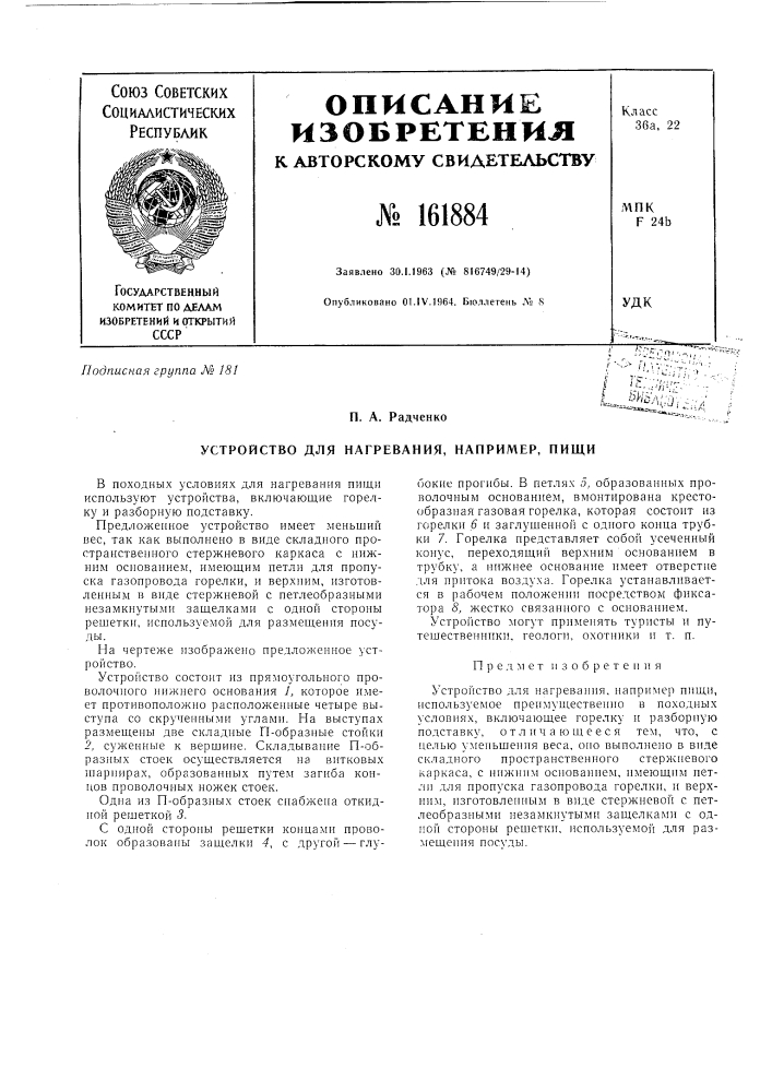 Патент ссср  161884 (патент 161884)