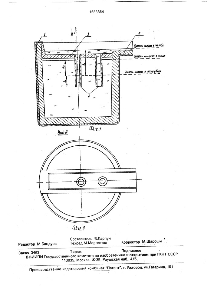 Ковш для приема металлического расплава (патент 1683864)