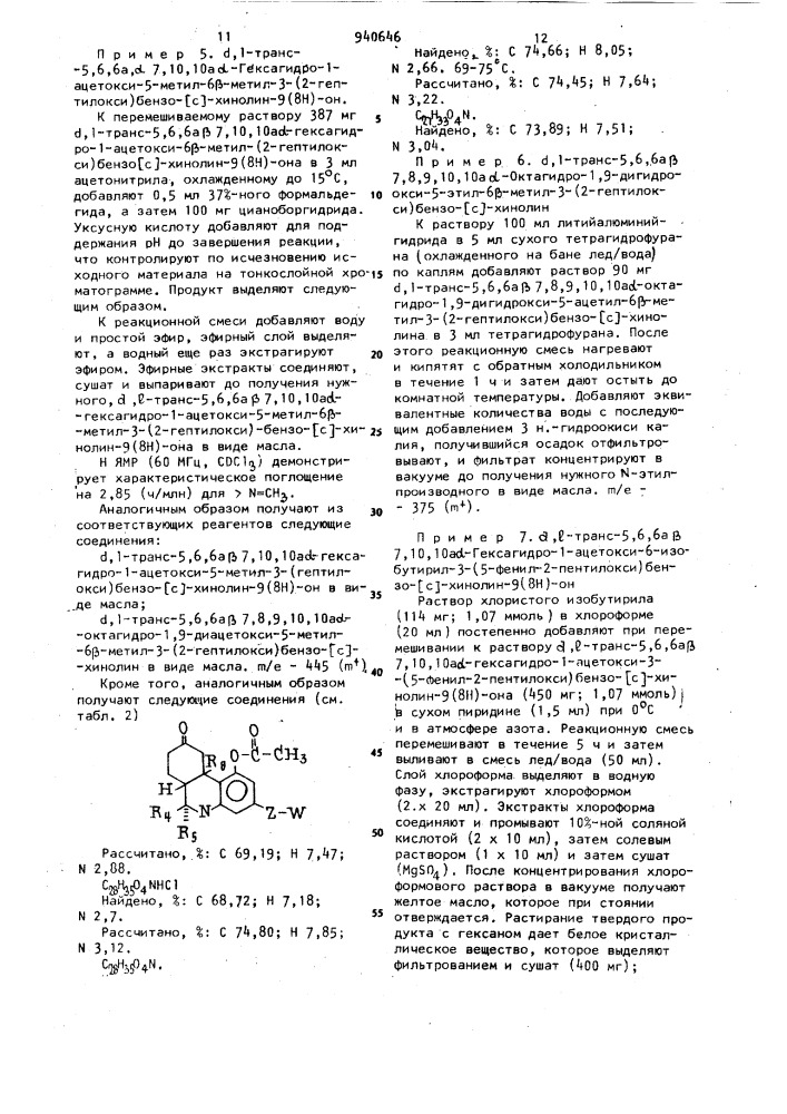 Способ получения производных бензо/с/-хинолинов или их солей (патент 940646)