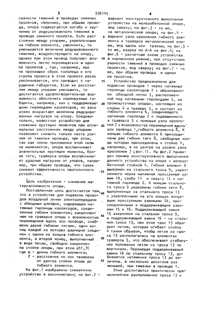 Устройство для подвески проводов воздушной линии электропередачи (патент 936145)