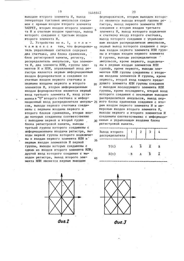 Устройство для отображения информации (патент 1446642)