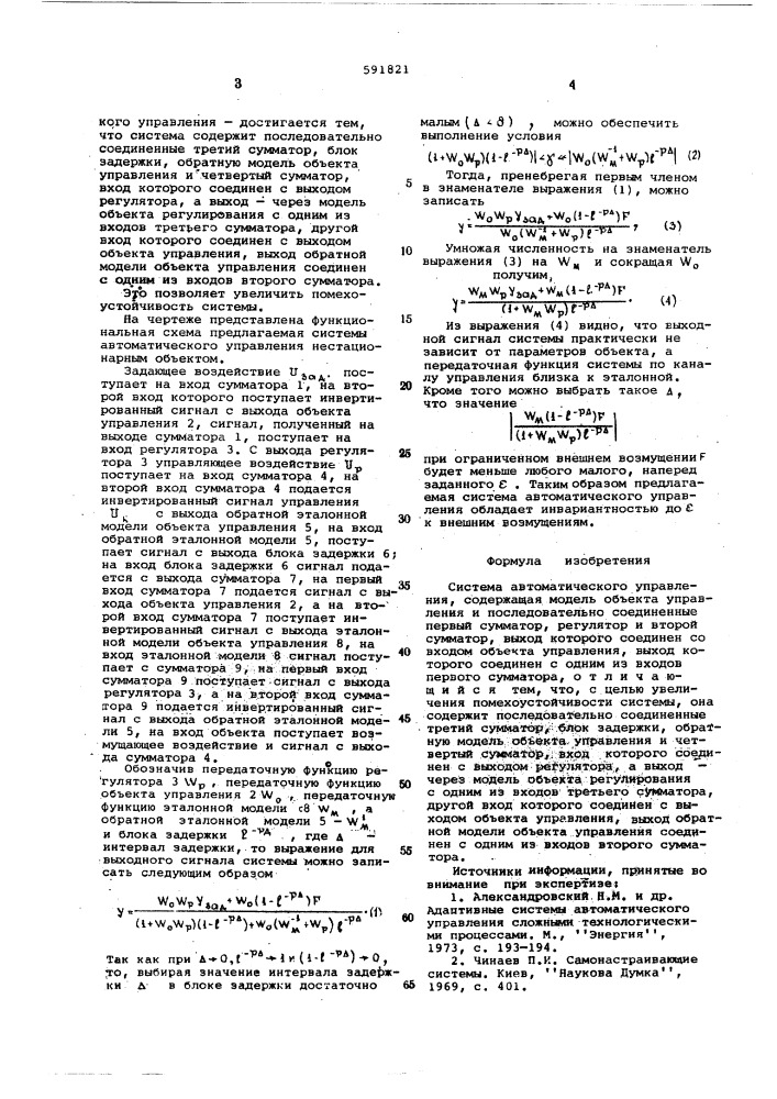 Система автоматического управления (патент 591821)