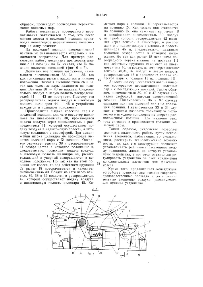 Устройство для поштучной выдачи колесных пар при техническом обслуживании (патент 1041349)