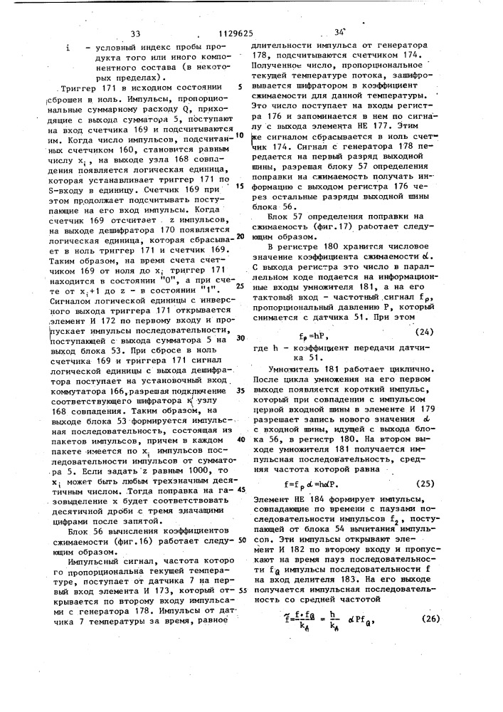 Устройство для обработки и передачи информации учета товарной нефти (патент 1129625)