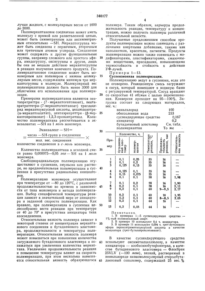 Патент ссср  340177 (патент 340177)