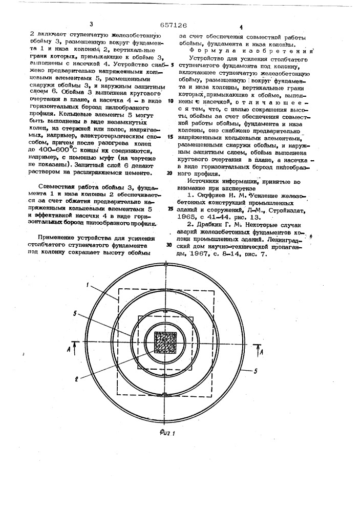 Устройство для усиления столбчатого ступенчатого фундамента под колону (патент 657126)