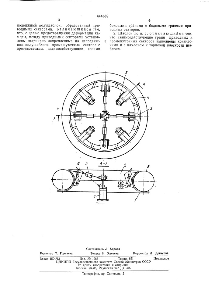 Шаблон для поддува сырых ездовых камер (патент 444689)