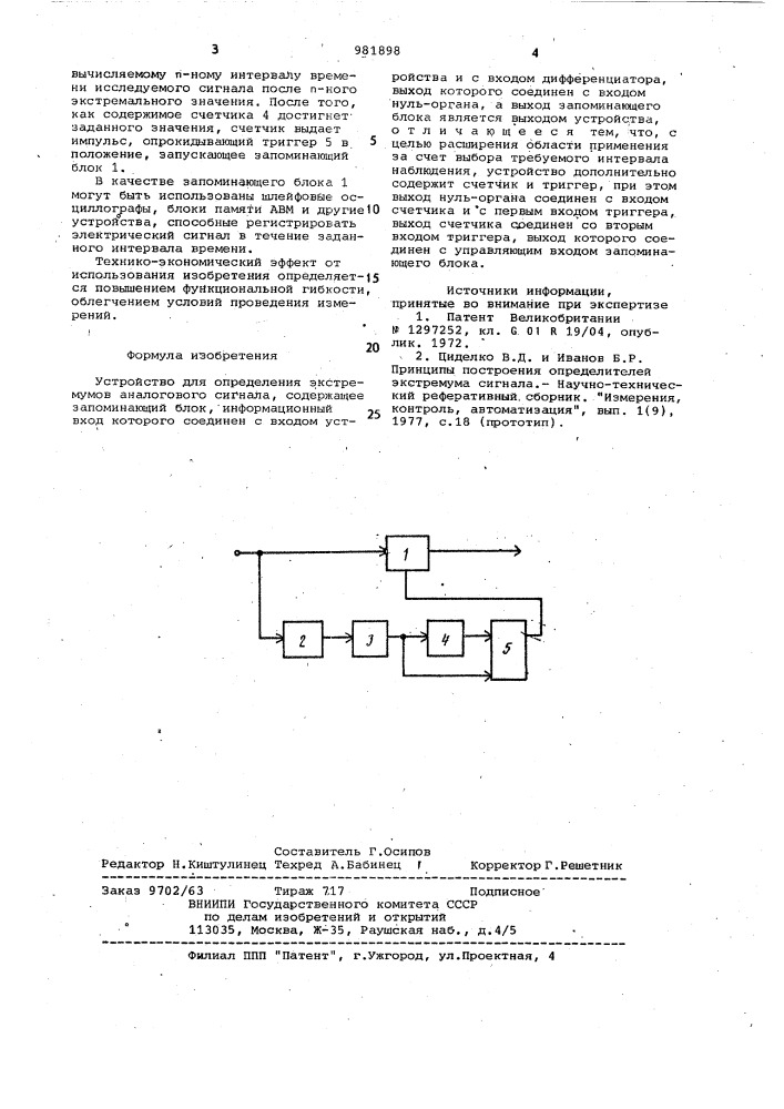 Устройство для определения экстремумов аналогового сигнала (патент 981898)