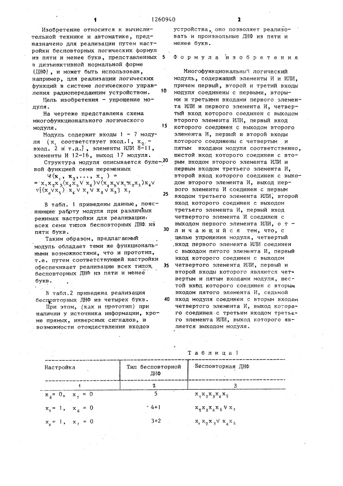 Многофункциональный логический модуль (патент 1260940)