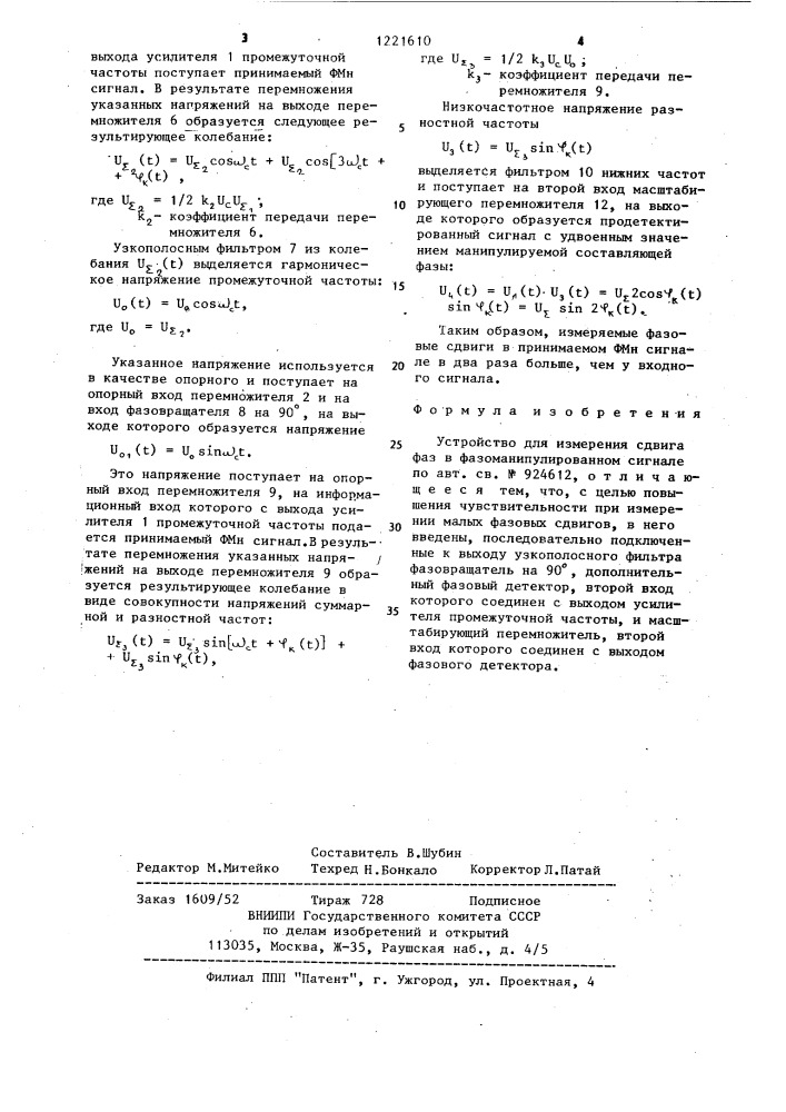 Устройство для измерения сдвига фаз в фазоманипулированном сигнале (патент 1221610)