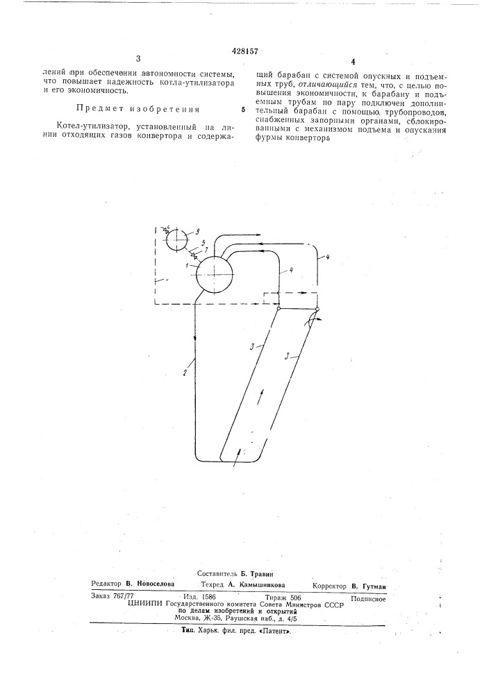 Котел-утилизатор (патент 428157)