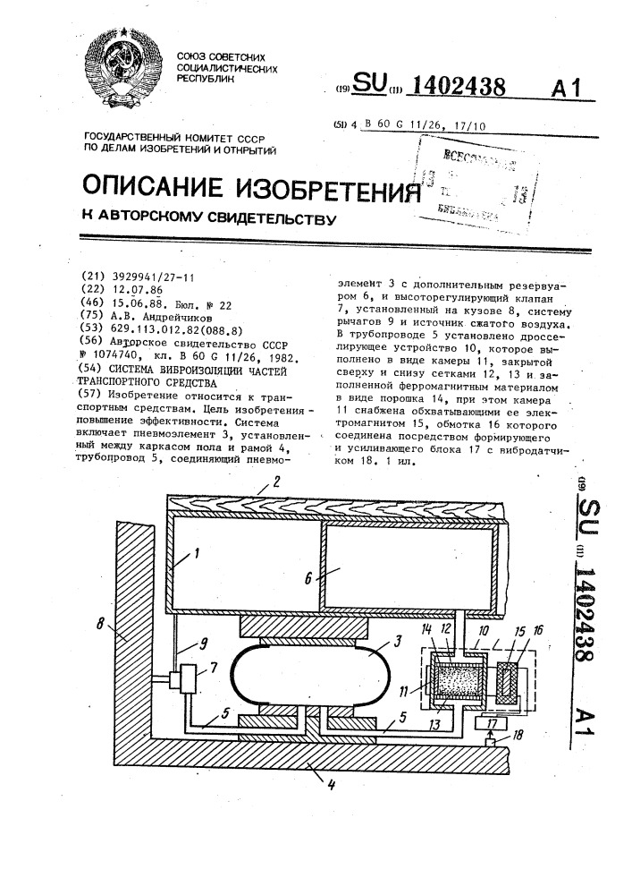 Система виброизоляции частей транспортного средства (патент 1402438)