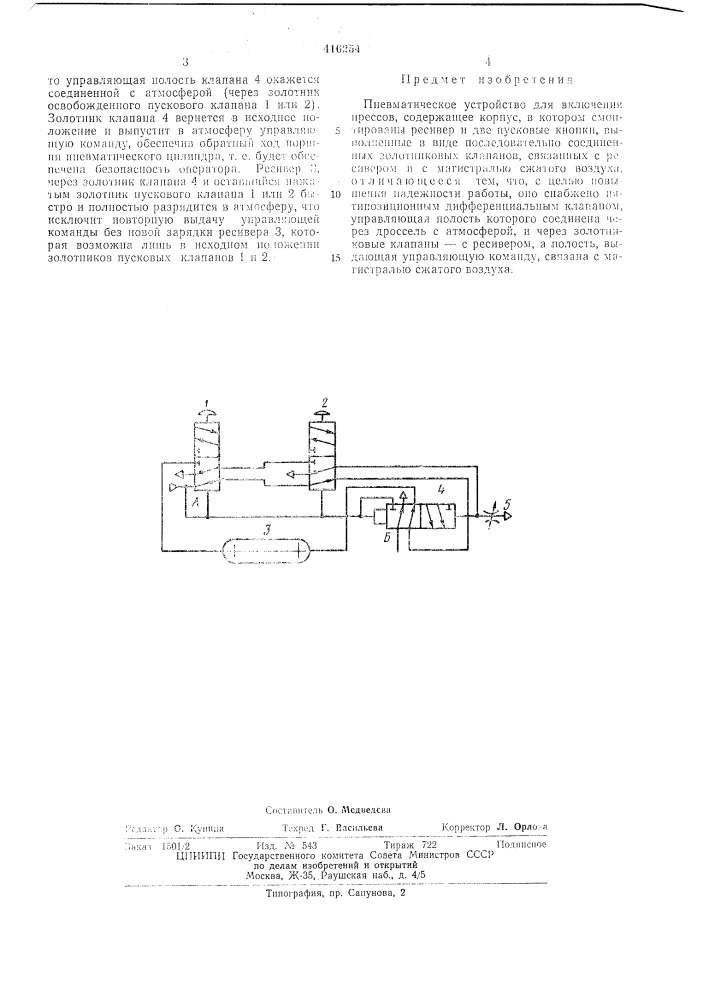 Патент ссср  416254 (патент 416254)