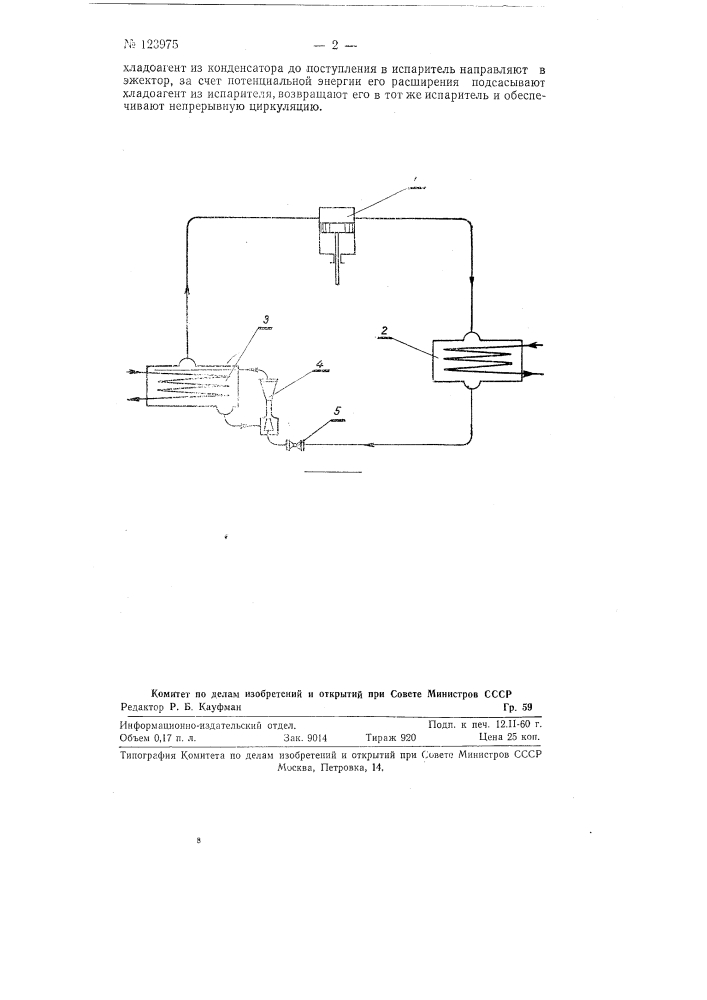 Способ работы холодильной установки (патент 123975)