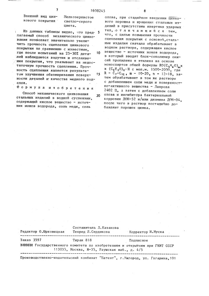 Способ механического цинкования стальных изделий (патент 1608245)