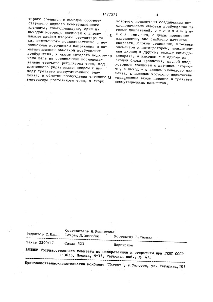Устройство для реостатного торможения автономного локомотива (патент 1477579)