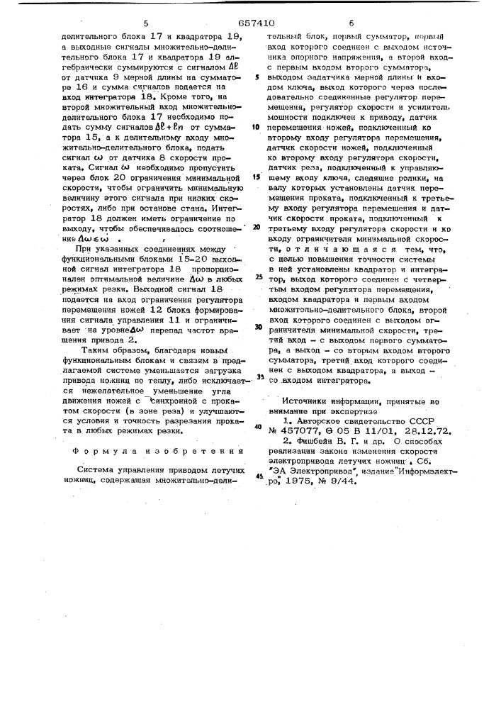 Система управления приводом летучих ножниц (патент 657410)