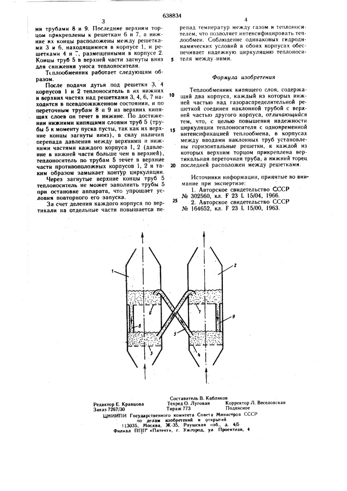 Теплообменник кипящего слоя (патент 638834)