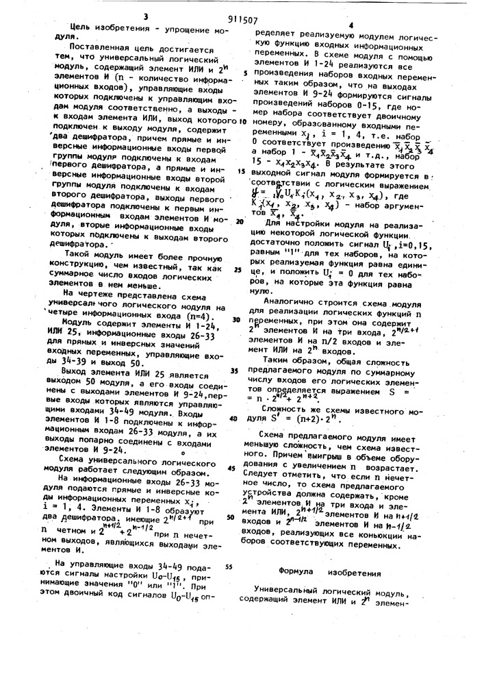 Универсальный логический модуль (патент 911507)