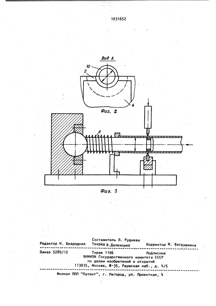 Устройство для резки труб (патент 1031652)