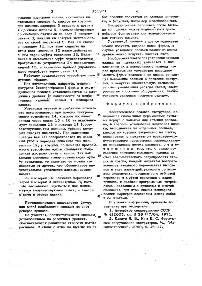 Плоскащелевая головка экструдера (патент 651971)