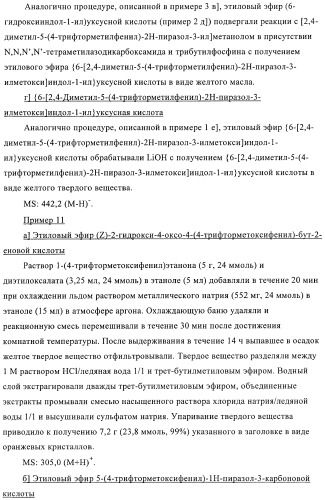 Производные пиразолилиндолила в качестве активаторов ppar (патент 2375357)