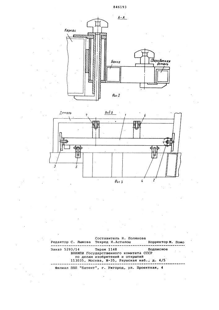 Устройство для сборки изделий под сварку (патент 846193)