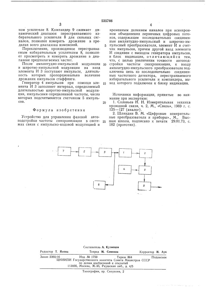 Устройство для управления фазовой автоподстройкой частоты синхронизации (патент 535746)